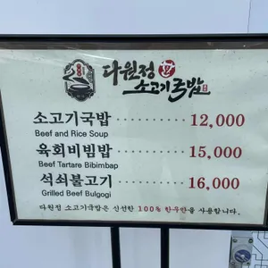 다원정소고기국밥 리뷰 사진