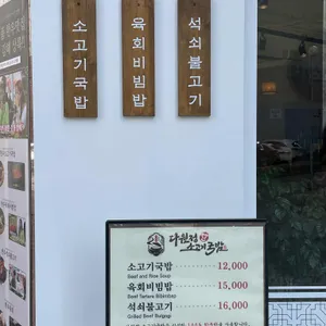다원정소고기국밥 리뷰 사진