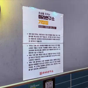 마라연구소 리뷰 사진