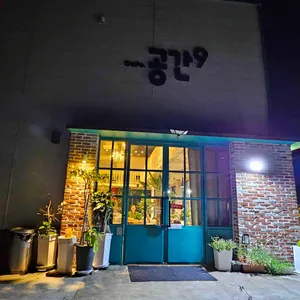 공간9 리뷰 사진
