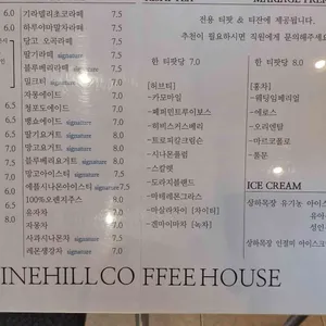 파인힐커피하우스 리뷰 사진
