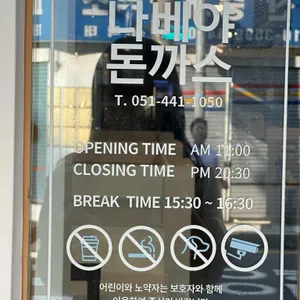 나베야 돈까스 리뷰 사진