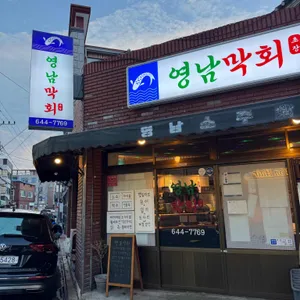 영남소주방 리뷰 사진