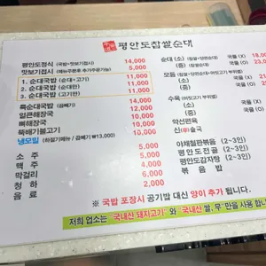 평안도찹쌀순대 리뷰 사진