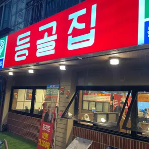 등골집 매운등갈비찜 리뷰 사진