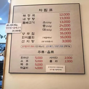 제주 은희네해장국 리뷰 사진