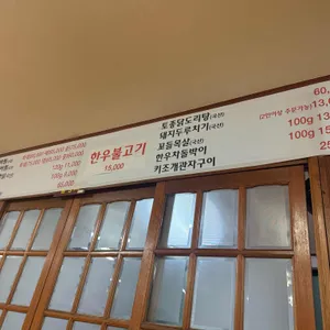 송채토속음식전문점 리뷰 사진