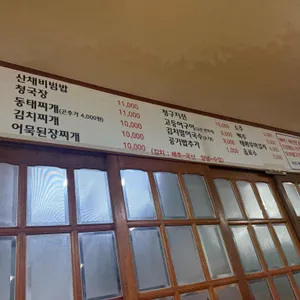송채토속음식전문점 리뷰 사진