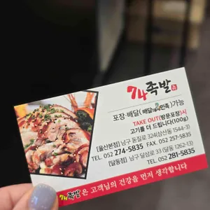 74족발 리뷰 사진