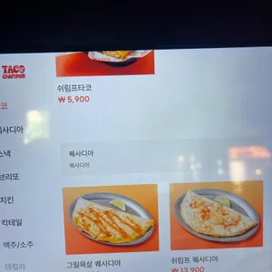 타코챔피언 리뷰 사진
