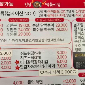 진심즉석떡볶이집 리뷰 사진