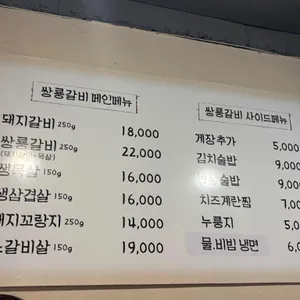 쌍용갈비 리뷰 사진