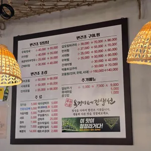 옥경이네 건생선 리뷰 사진