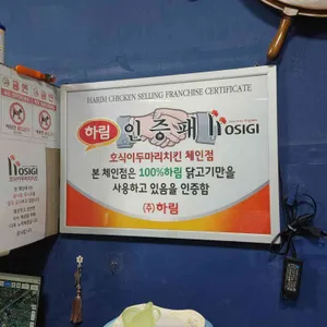 호식이두마리치킨 리뷰 사진