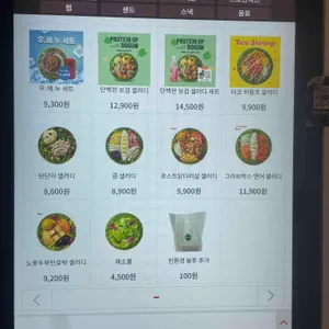 샐러디 리뷰 사진