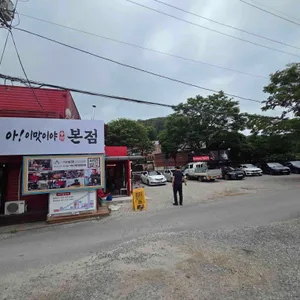 아이맛이야 철판산성2관 리뷰 사진