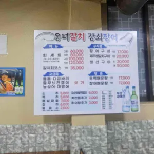 옹녀조개구이 강쇠장어구이 리뷰 사진