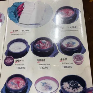 제일콩집 리뷰 사진