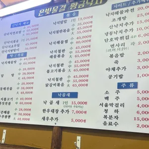 은빛물결 황금낙지 리뷰 사진