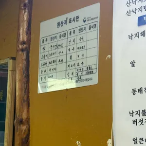 은빛물결 황금낙지 리뷰 사진