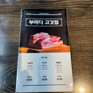 부라더고깃집 리뷰 사진