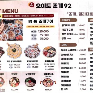 오이도조개92 리뷰 사진