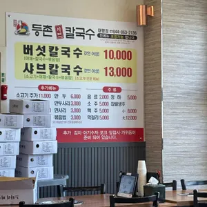 등촌샤브칼국수 리뷰 사진
