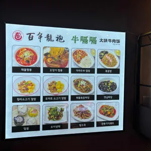 백년용포&우까까 리뷰 사진