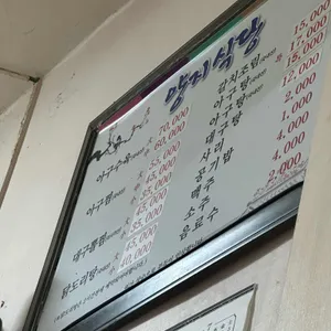 양지식당 리뷰 사진