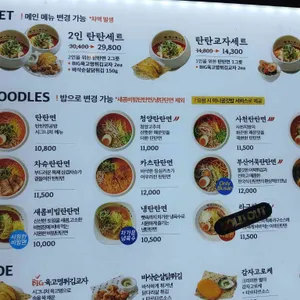 탄탄면공방 리뷰 사진