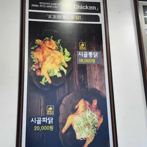 부여통닭 리뷰 사진