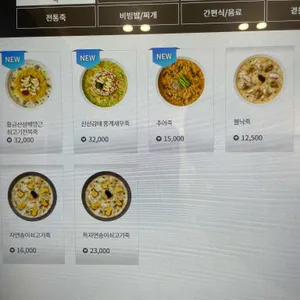 본죽&비빔밥 리뷰 사진