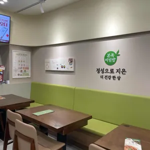 본죽&비빔밥 리뷰 사진