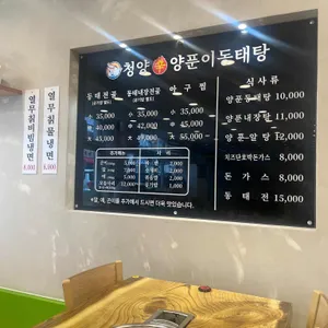 청양신양푼이동태탕 리뷰 사진