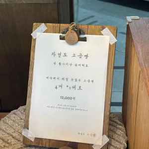 자연도 소금빵 in 연남 리뷰 사진
