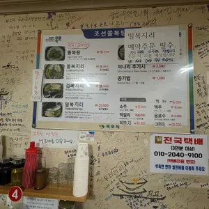 조선쫄복탕 리뷰 사진