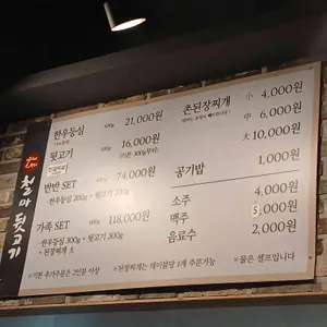 철마뒷고기 리뷰 사진