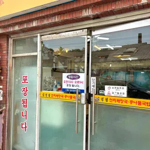 김정림선지해장국 리뷰 사진