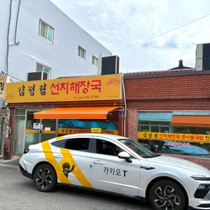 김정림선지해장국 리뷰 사진