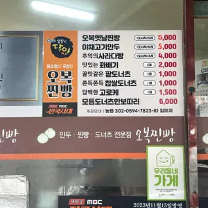 오복찐빵 리뷰 사진