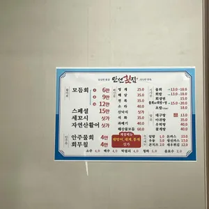 만선횟집 리뷰 사진