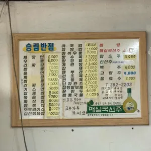 송림반점 리뷰 사진