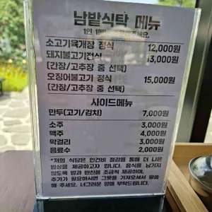 남밭식탁 리뷰 사진