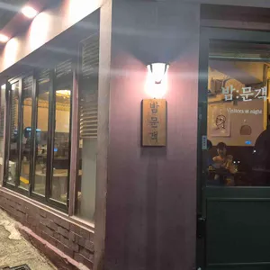 밤문객 리뷰 사진