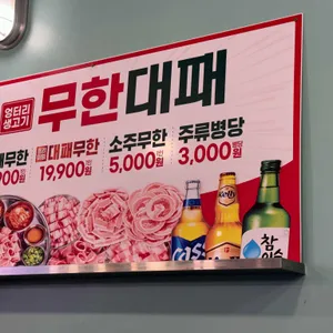 엉터리 무한대패 리뷰 사진