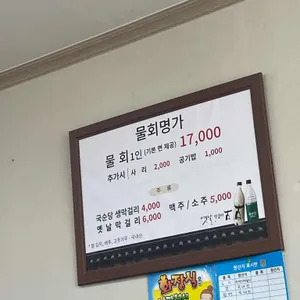 물회명가 리뷰 사진