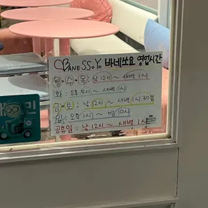 바네쏘요 요거트 아이스크림 리뷰 사진