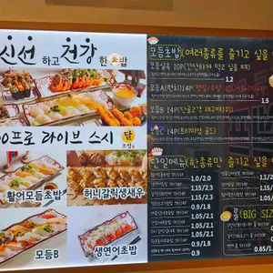 달초밥 리뷰 사진