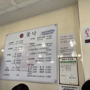 꽃낙 리뷰 사진