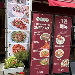 꽃낙 리뷰 사진